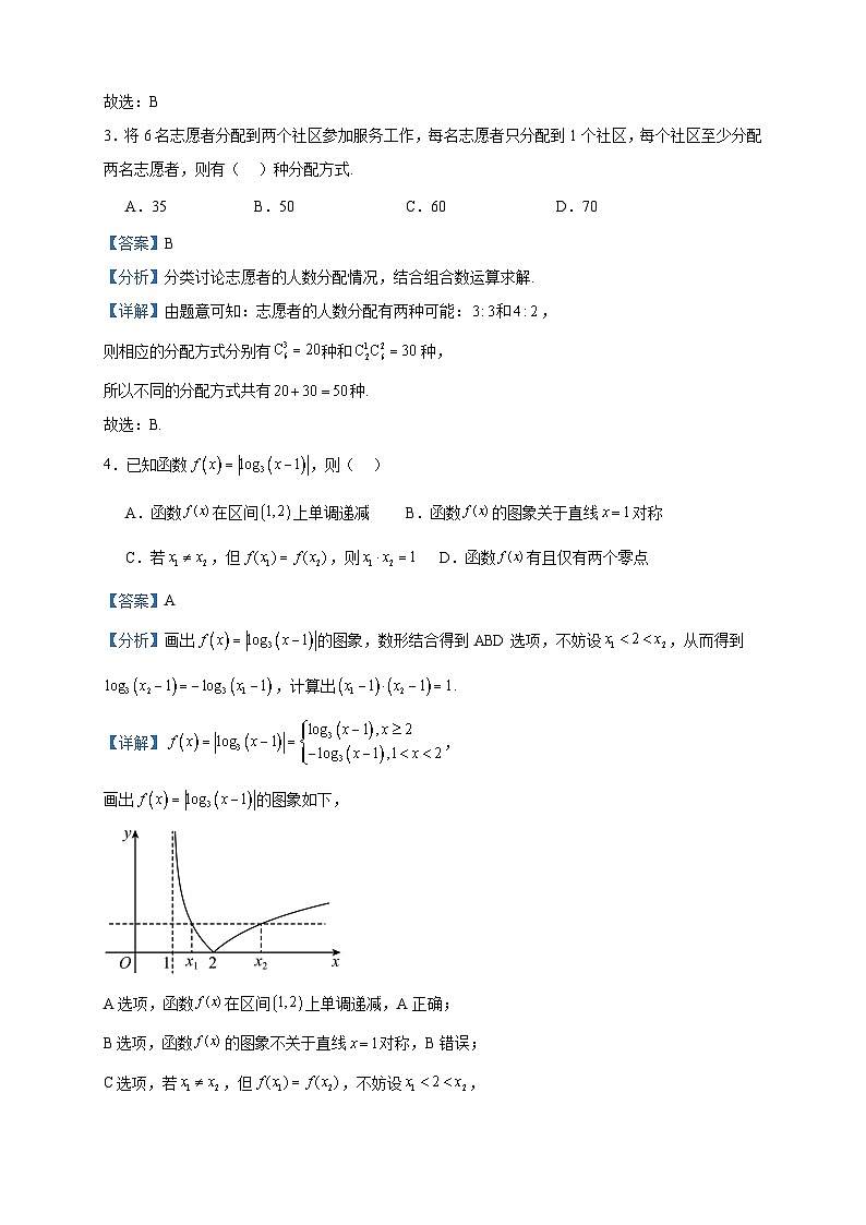 2022-2023学年福建省福州市八县（市）一中高二下学期期末联考数学试题含答案02