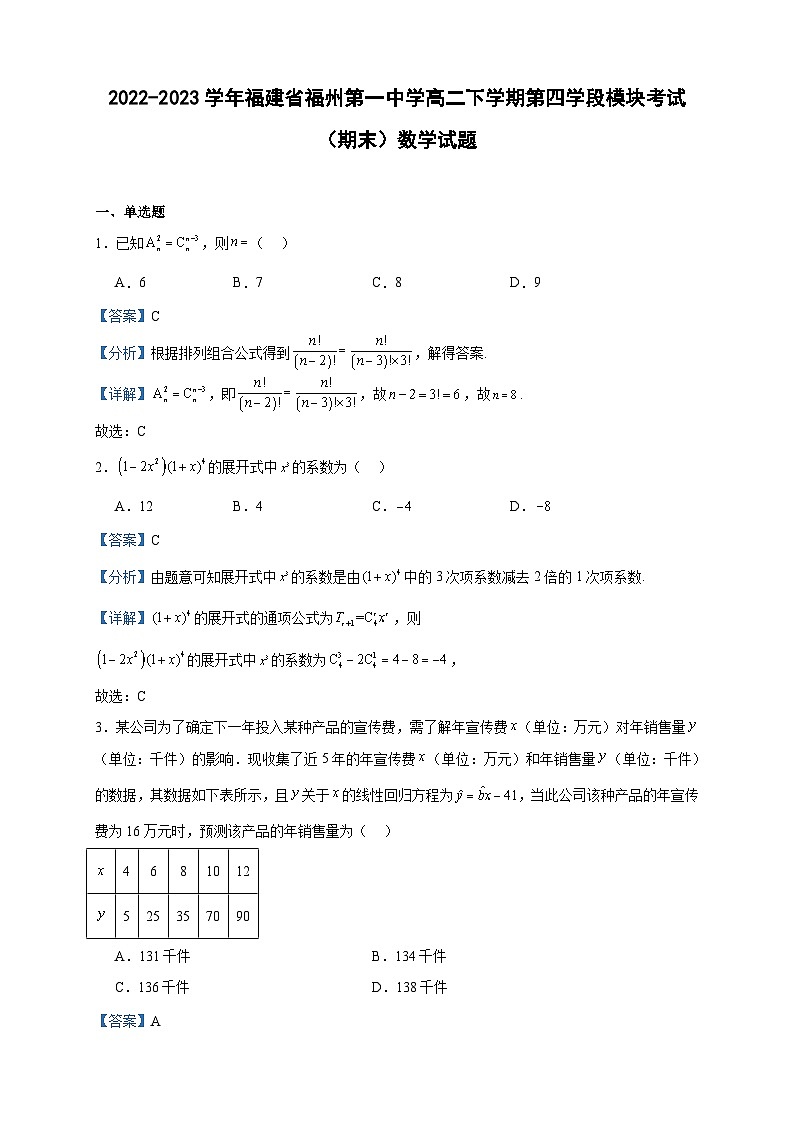 2022-2023学年福建省福州第一中学高二下学期第四学段模块考试（期末）数学试题含答案第1页