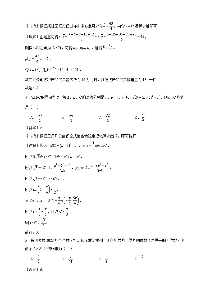 2022-2023学年福建省福州第一中学高二下学期第四学段模块考试（期末）数学试题含答案第2页