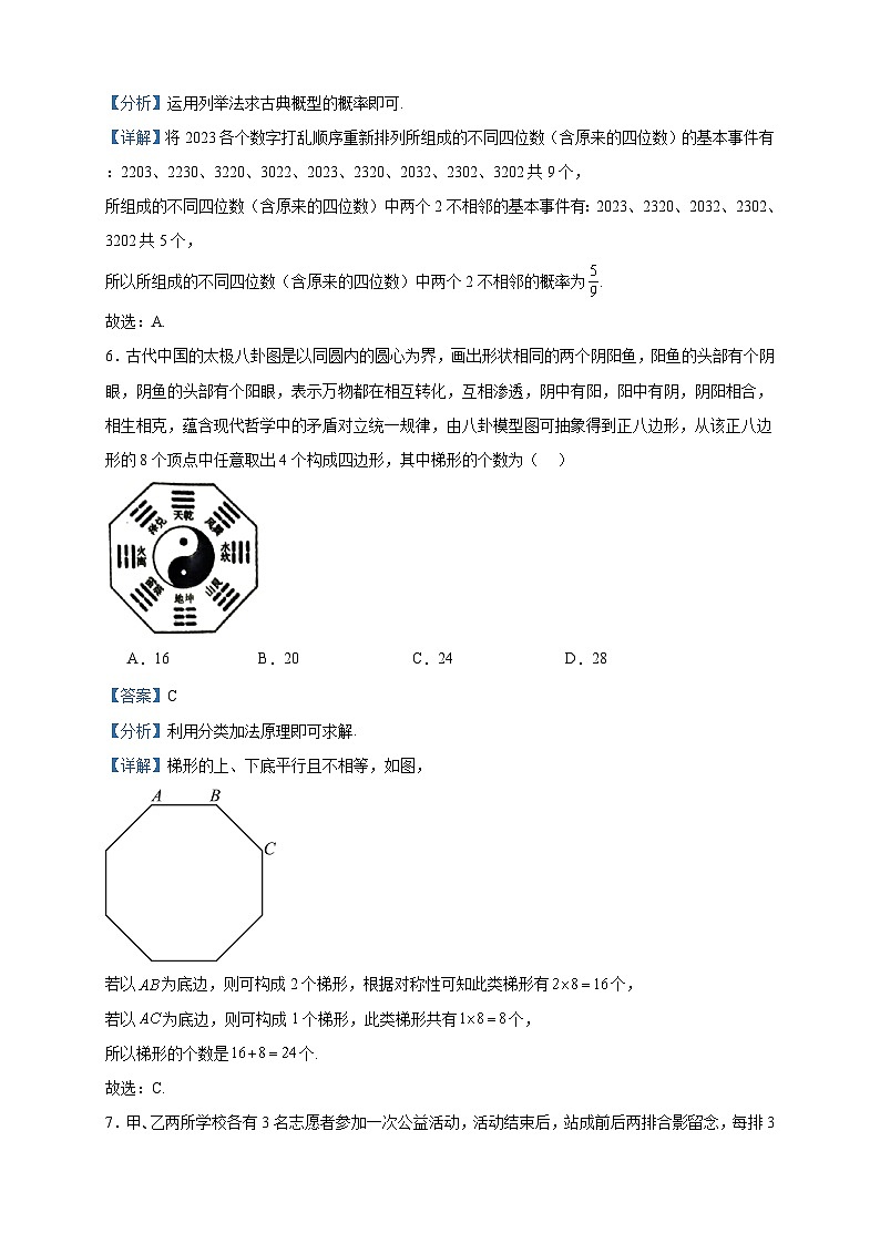 2022-2023学年福建省福州第一中学高二下学期第四学段模块考试（期末）数学试题含答案第3页