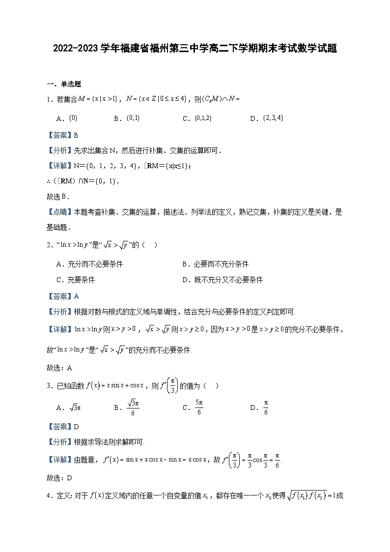 2022-2023学年福建省福州第三中学高二下学期期末考试数学试题含答案01