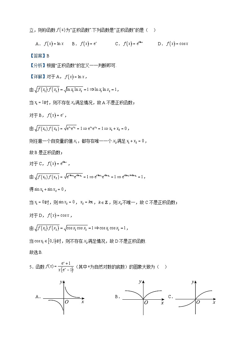 2022-2023学年福建省福州第三中学高二下学期期末考试数学试题含答案02