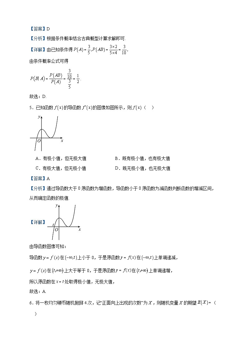 2022-2023学年北京市怀柔区高二下学期期末考试数学试题含答案第2页