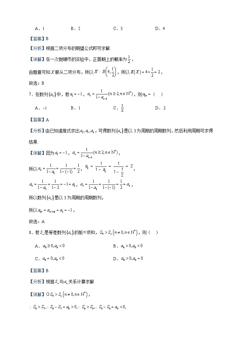 2022-2023学年北京市怀柔区高二下学期期末考试数学试题含答案第3页