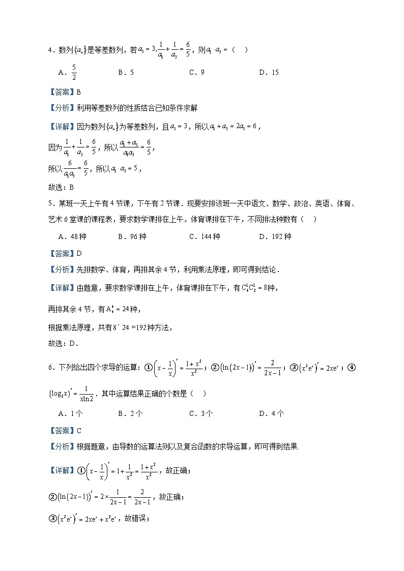 2022-2023学年北京市顺义区高二下学期期末质量监测数学试题含答案第2页