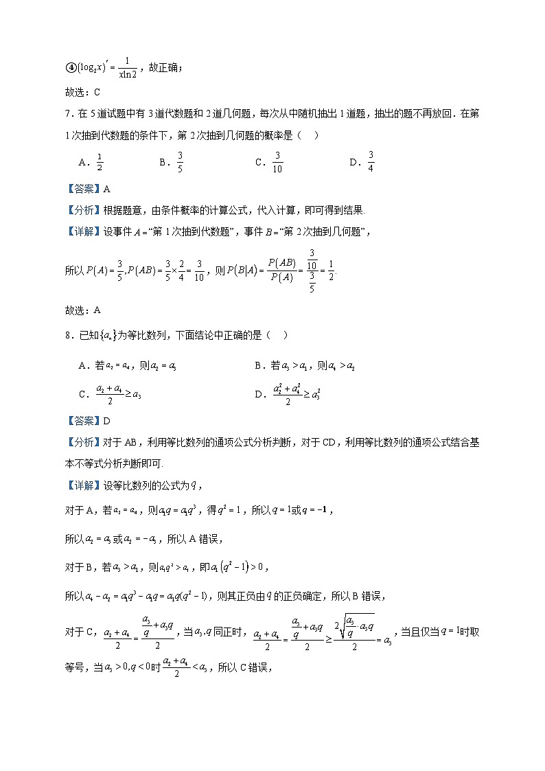 2022-2023学年北京市顺义区高二下学期期末质量监测数学试题含答案第3页