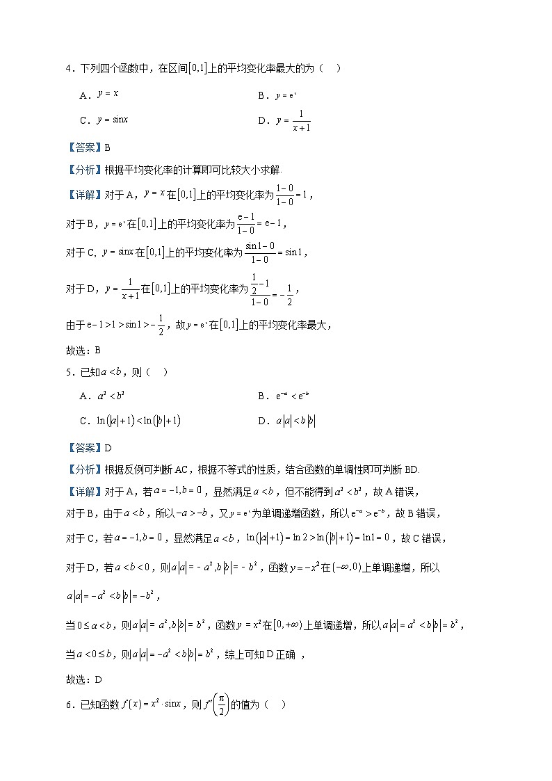 2022-2023学年北京市海淀区高二下学期学业水平调研（期末）数学试题含答案02