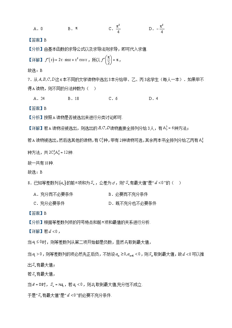 2022-2023学年北京市海淀区高二下学期学业水平调研（期末）数学试题含答案03