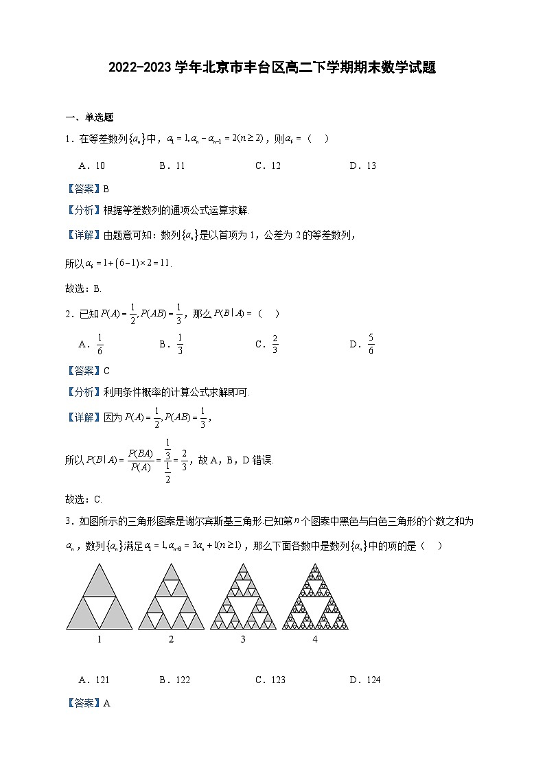 2022-2023学年北京市丰台区高二下学期期末数学试题含答案01