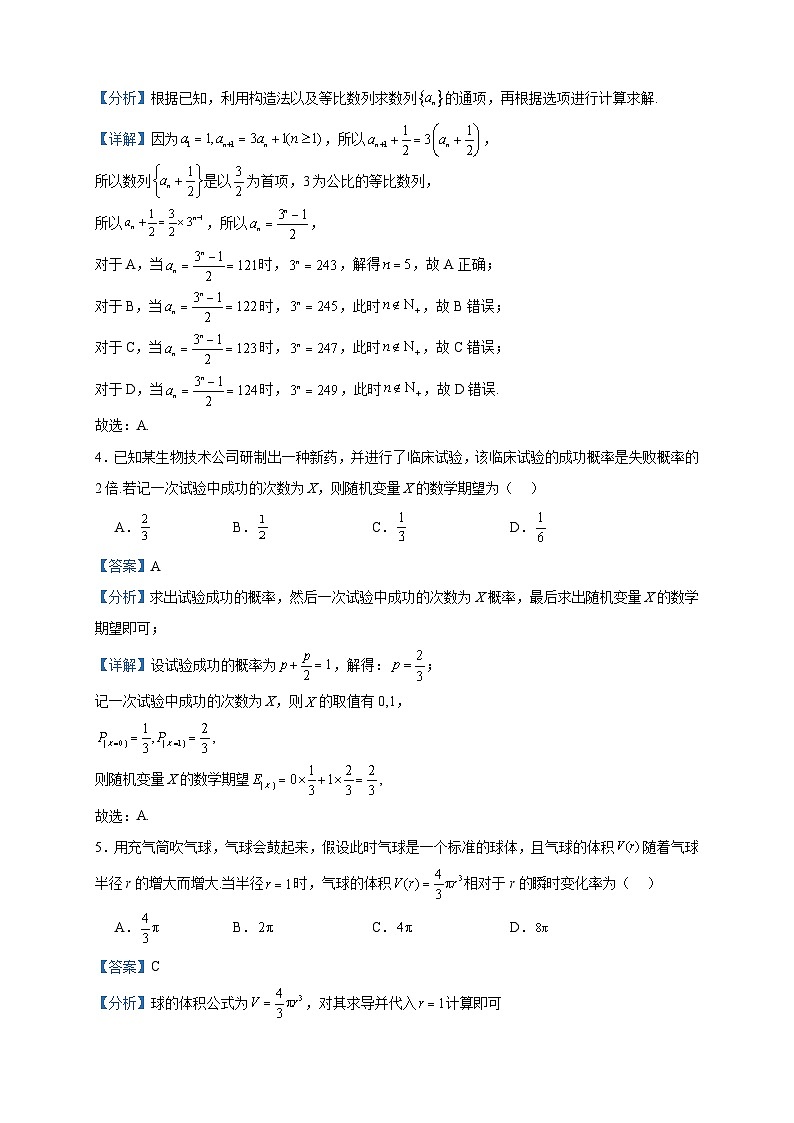 2022-2023学年北京市丰台区高二下学期期末数学试题含答案02