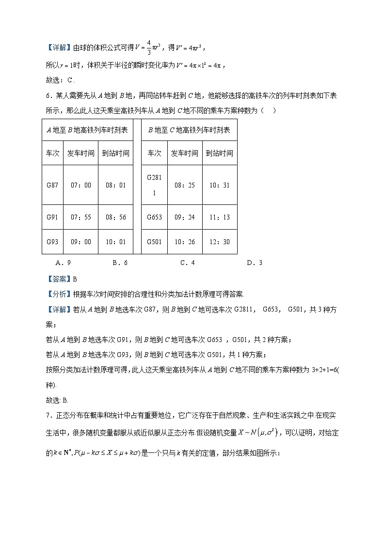 2022-2023学年北京市丰台区高二下学期期末数学试题含答案03