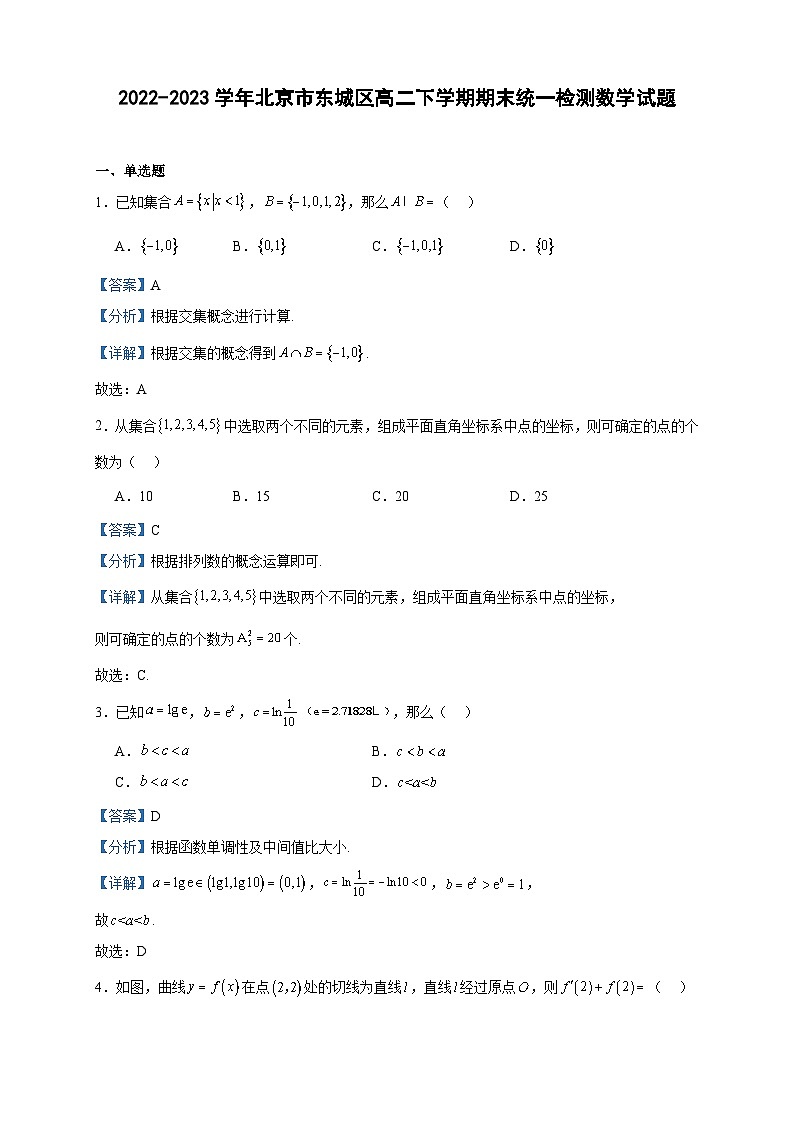 2022-2023学年北京市东城区高二下学期期末统一检测数学试题含答案01