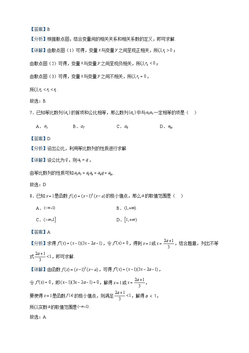 2022-2023学年北京市东城区高二下学期期末统一检测数学试题含答案03