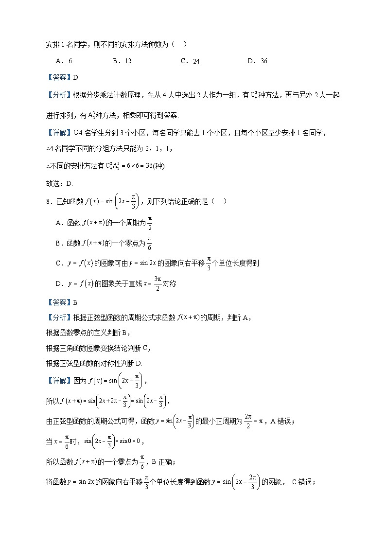 2022-2023学年北京市朝阳区高二下学期期末质量检测数学试题含答案03