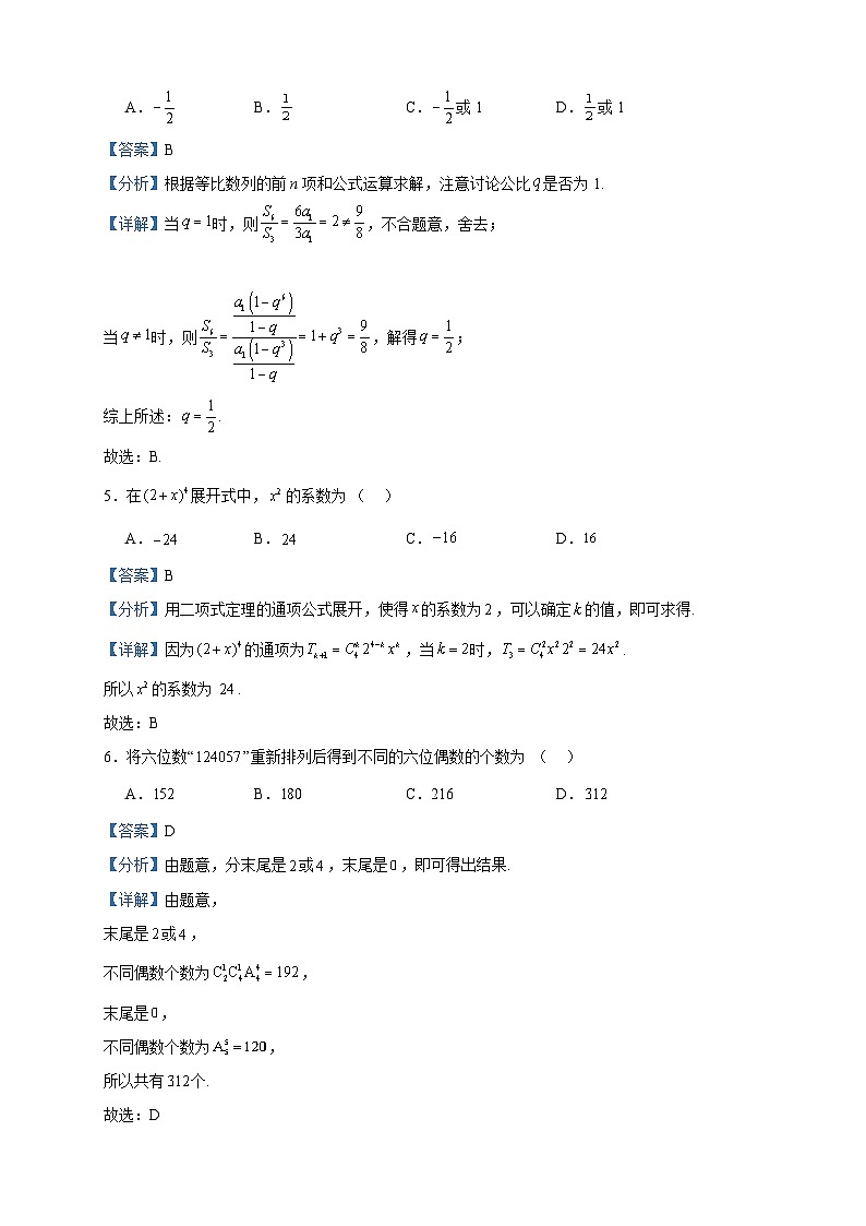 2022-2023学年安徽省合肥市六校高二下学期7月期末联考数学试题含答案第2页
