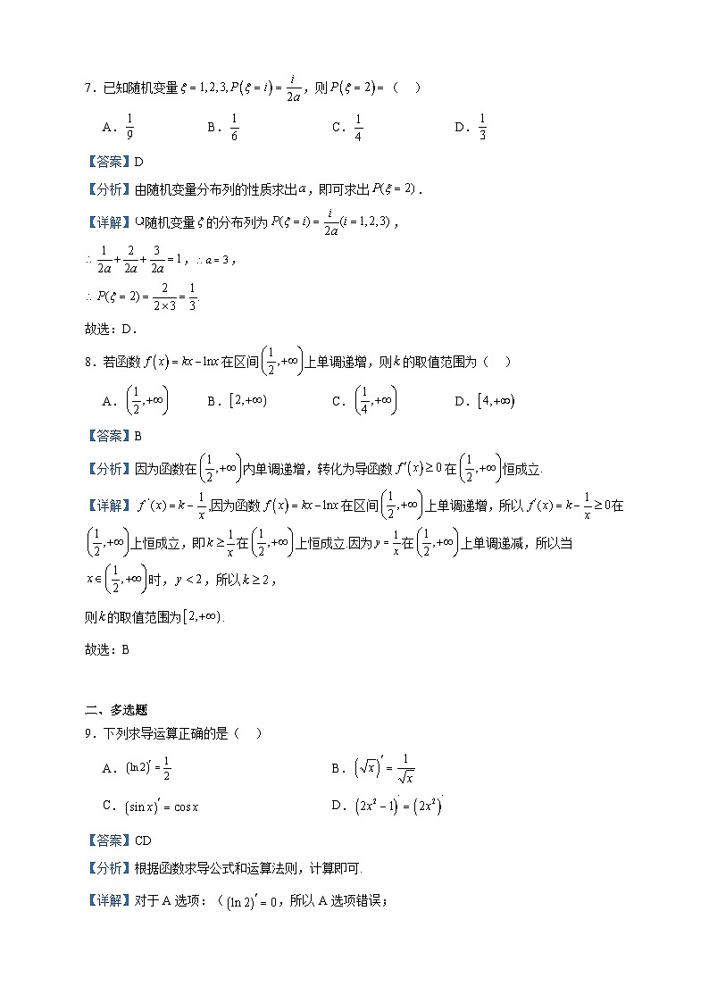 2022-2023学年安徽省合肥市六校高二下学期7月期末联考数学试题含答案第3页