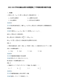 2022-2023学年安徽省合肥六校联盟高二下学期期末联考数学试题含答案