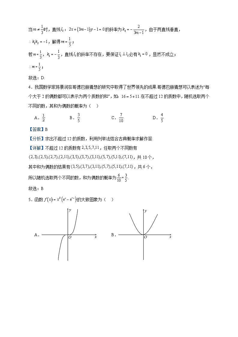 2022-2023学年安徽省合肥六校联盟高二下学期期末联考数学试题含答案02