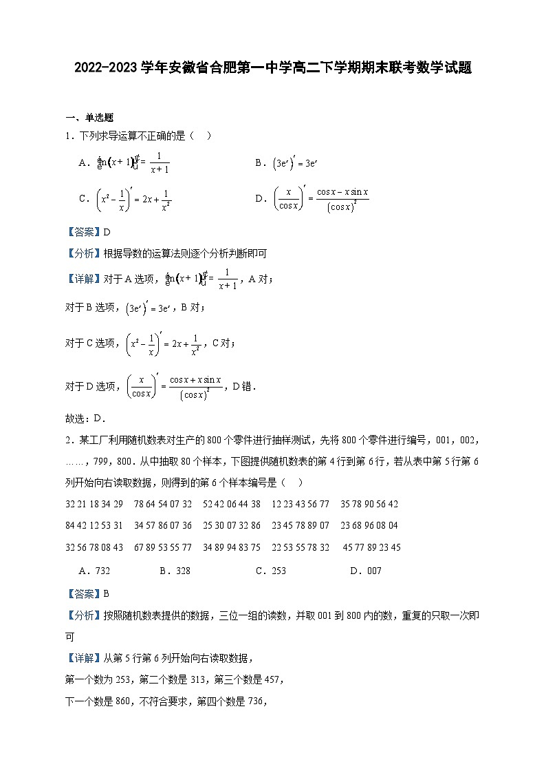 2022-2023学年安徽省合肥第一中学高二下学期期末联考数学试题含答案第1页