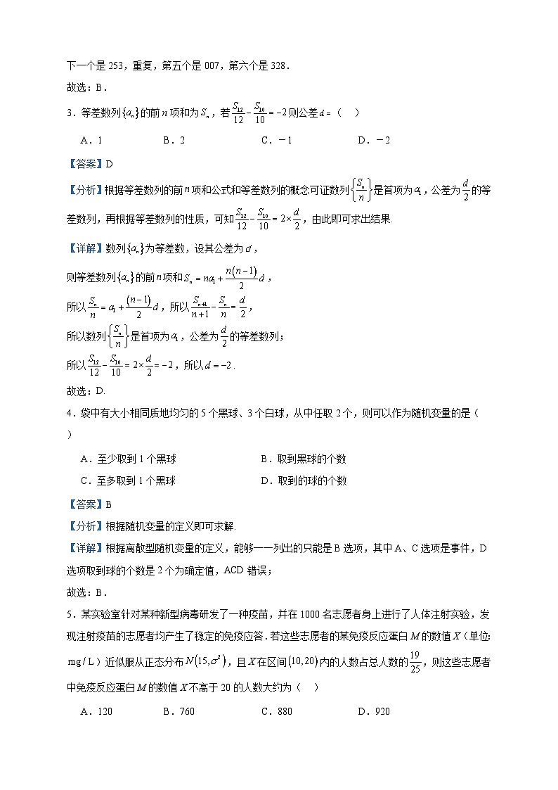 2022-2023学年安徽省合肥第一中学高二下学期期末联考数学试题含答案第2页