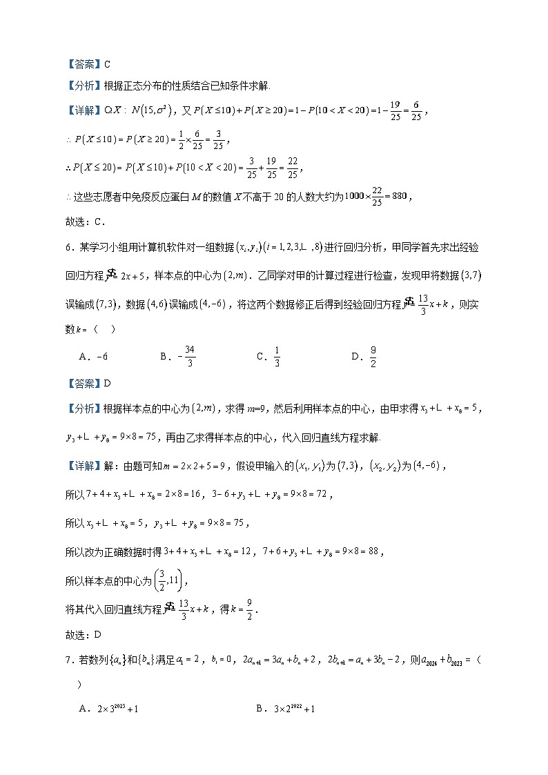 2022-2023学年安徽省合肥第一中学高二下学期期末联考数学试题含答案第3页