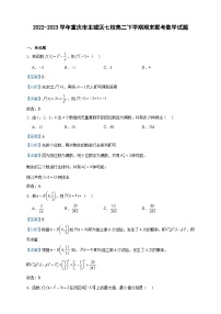 2022-2023学年重庆市主城区七校高二下学期期末联考数学试题含答案