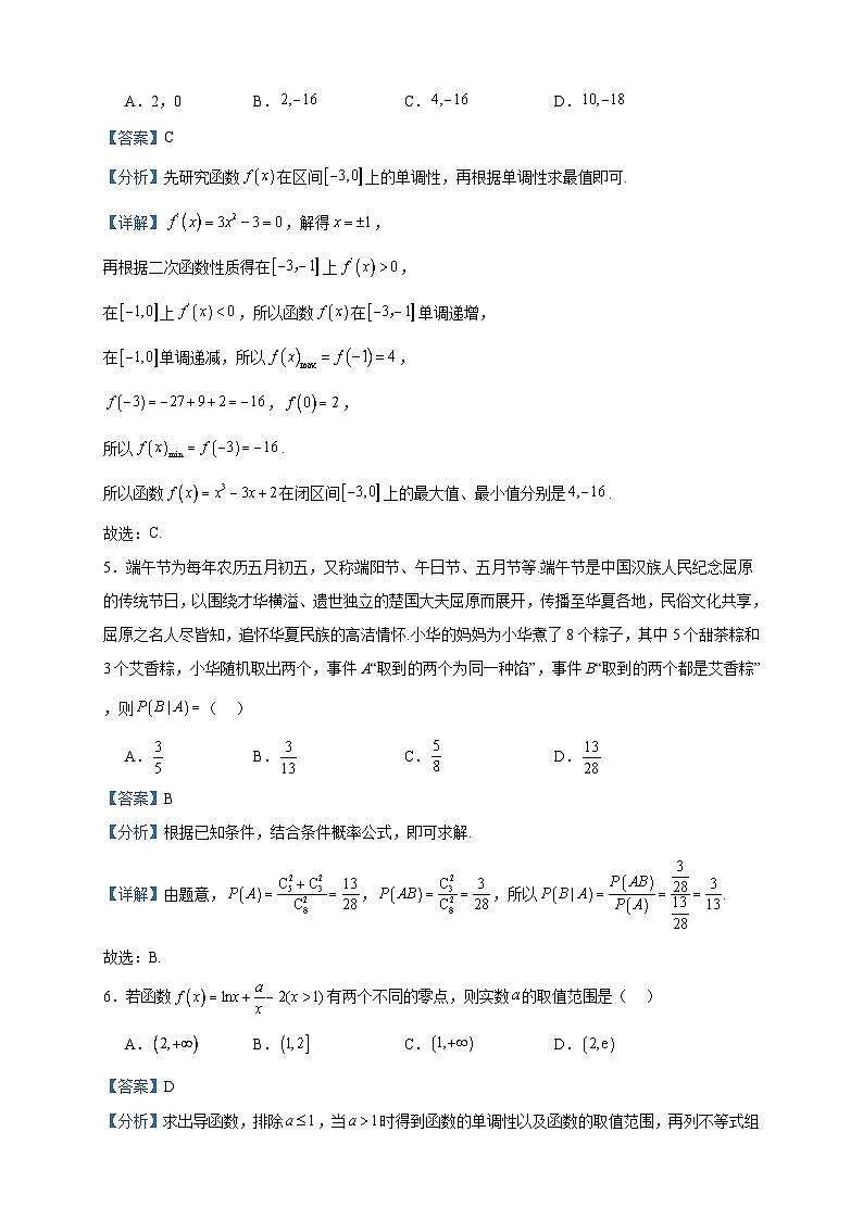 2022-2023学年重庆市主城区七校高二下学期期末联考数学试题含答案02