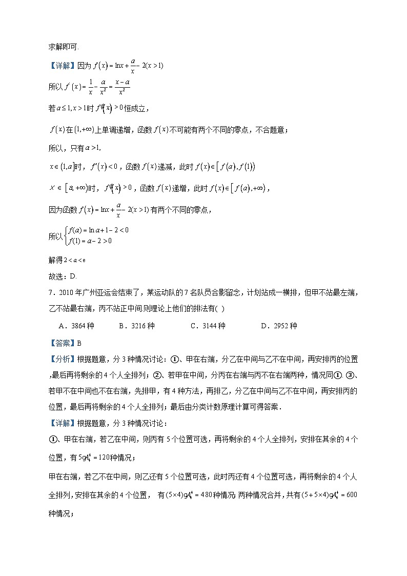 2022-2023学年重庆市主城区七校高二下学期期末联考数学试题含答案03