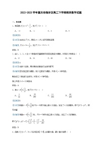 2022-2023学年重庆市南岸区高二下学期期末数学试题含答案
