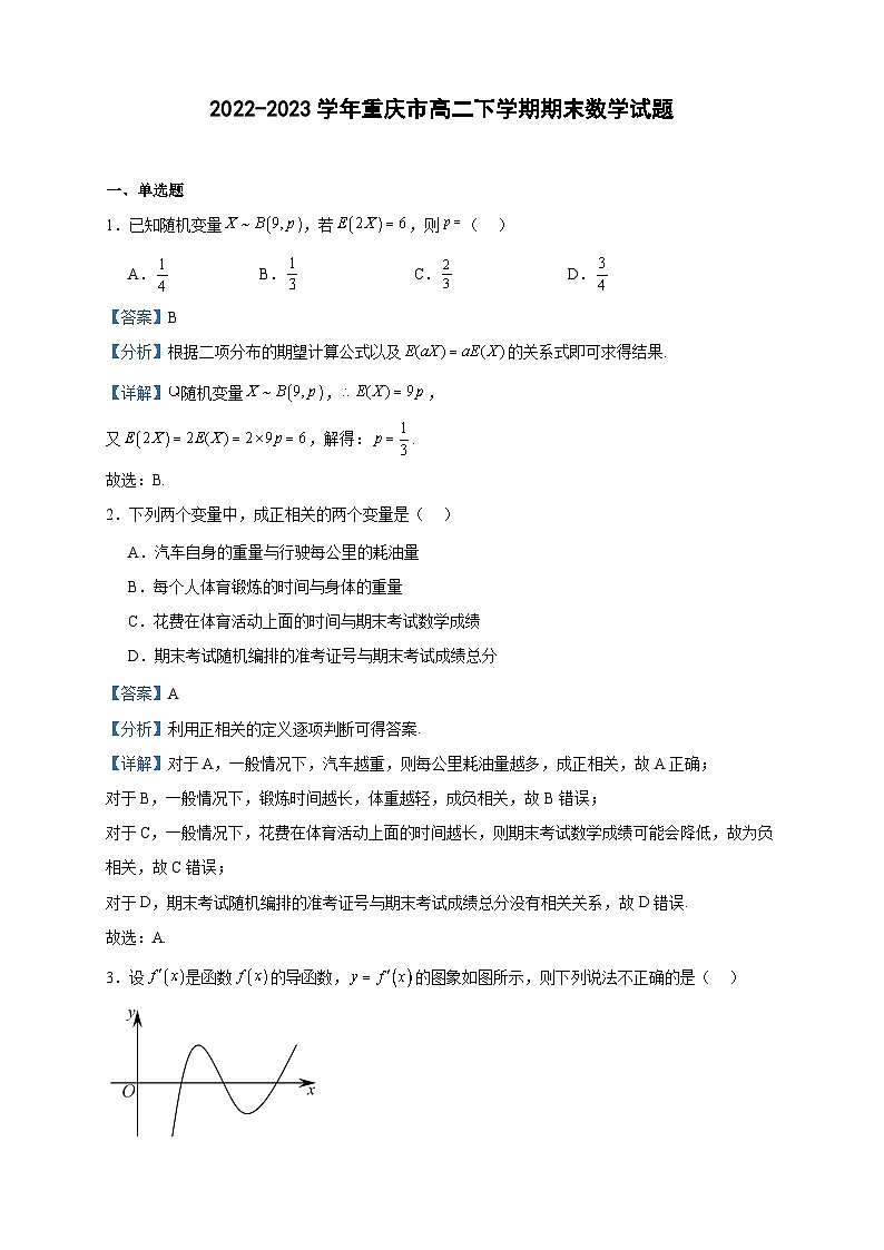 2022-2023学年重庆市高二下学期期末数学试题含答案01