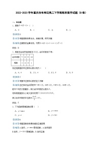 2022-2023学年重庆市长寿区高二下学期期末数学试题（B卷）含答案