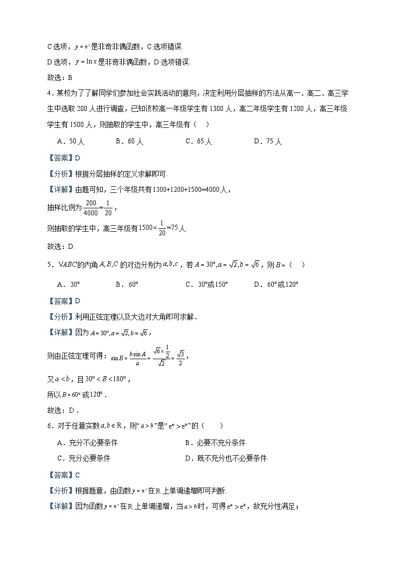 2022-2023学年重庆市长寿区高二下学期期末数学试题（B卷）含答案第2页
