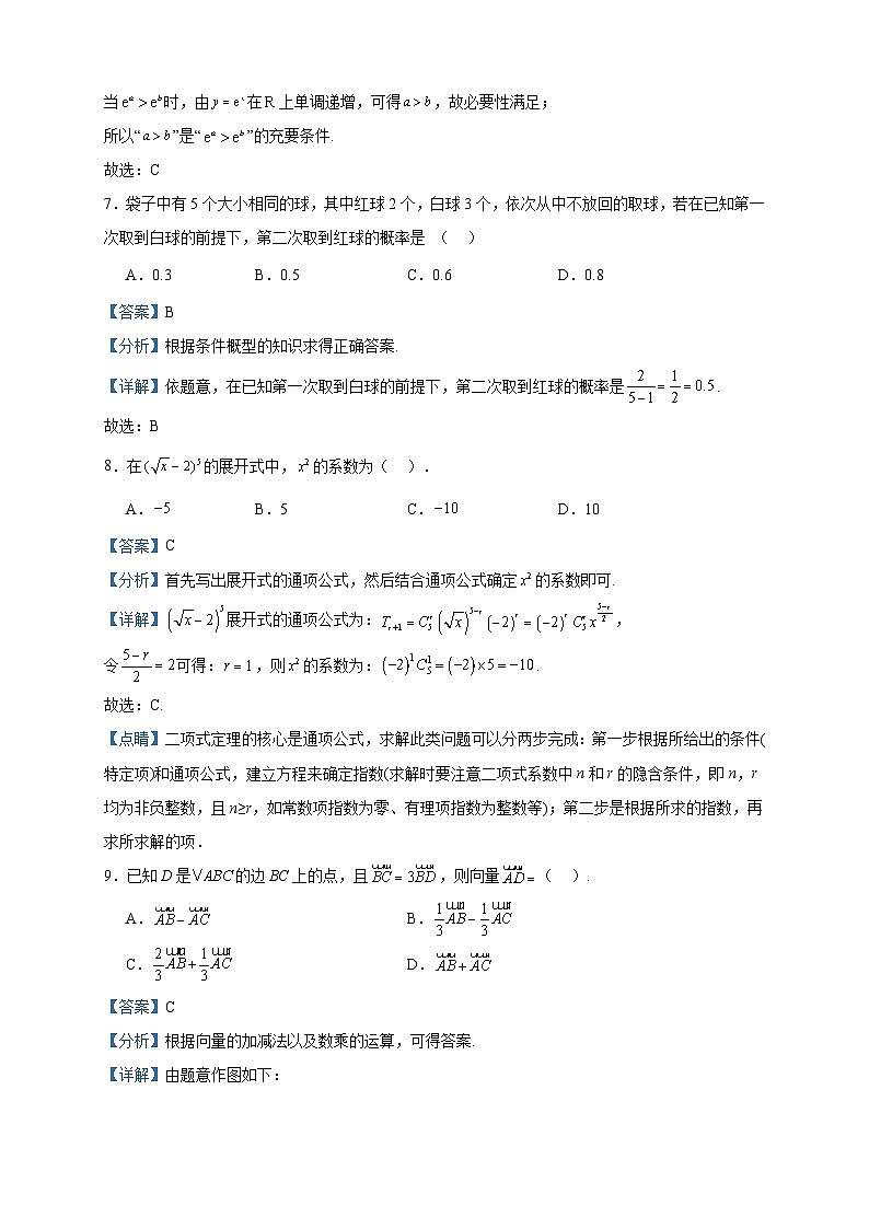 2022-2023学年重庆市长寿区高二下学期期末数学试题（B卷）含答案第3页