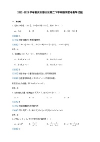 2022-2023学年重庆市部分区高二下学期期末联考数学试题含答案