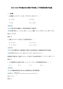 2022-2023学年重庆市巴蜀中学校高二下学期期末数学试题含答案