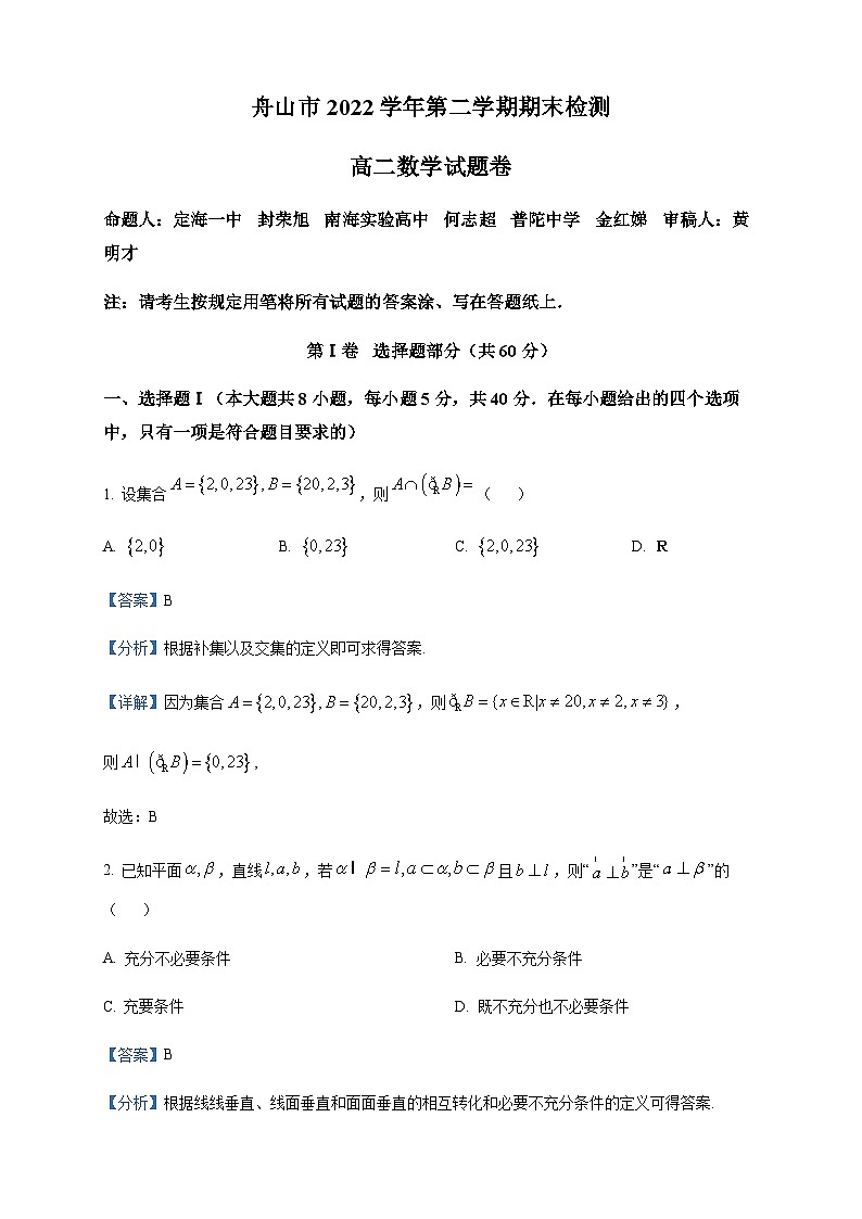 2022-2023学年浙江省舟山市高二下学期期末数学试题含答案01