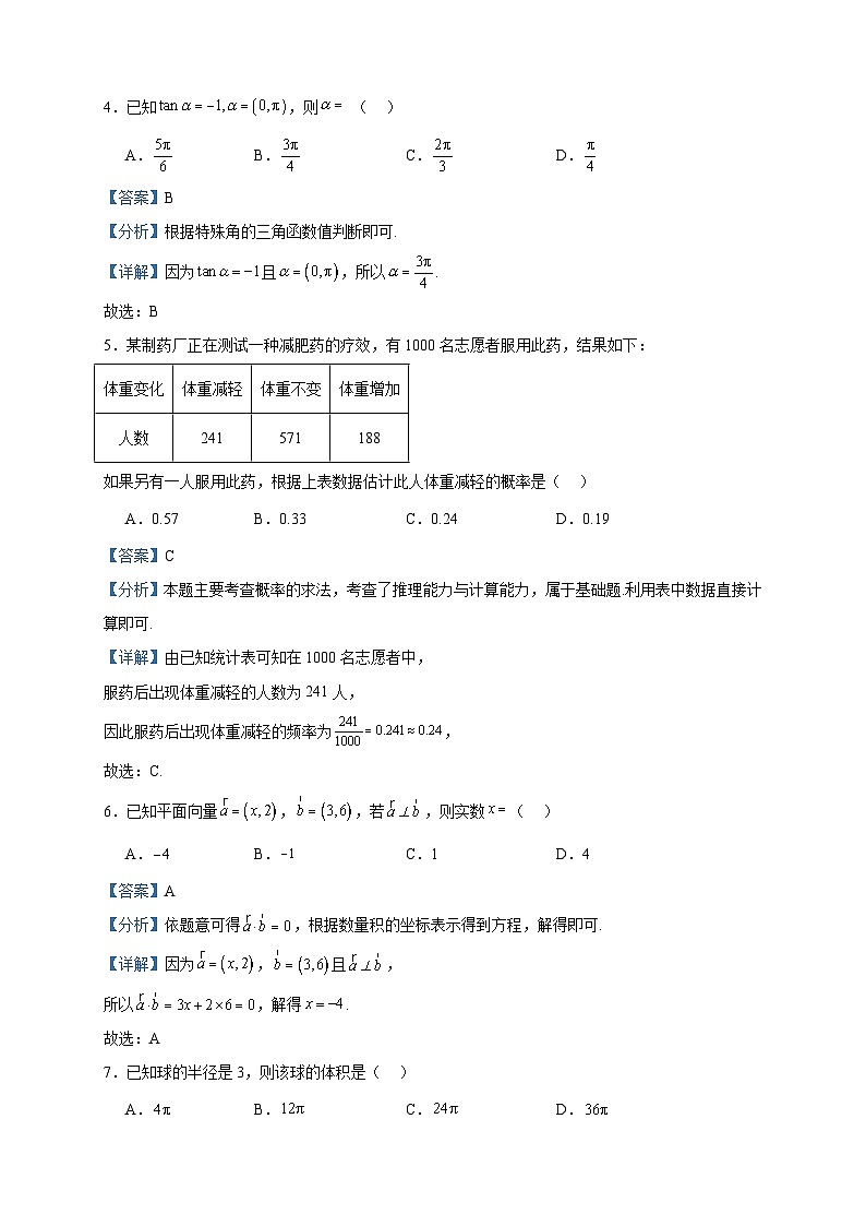 2022-2023学年浙江省宁波市高二下学期期末（学考模拟）数学试题含答案第2页