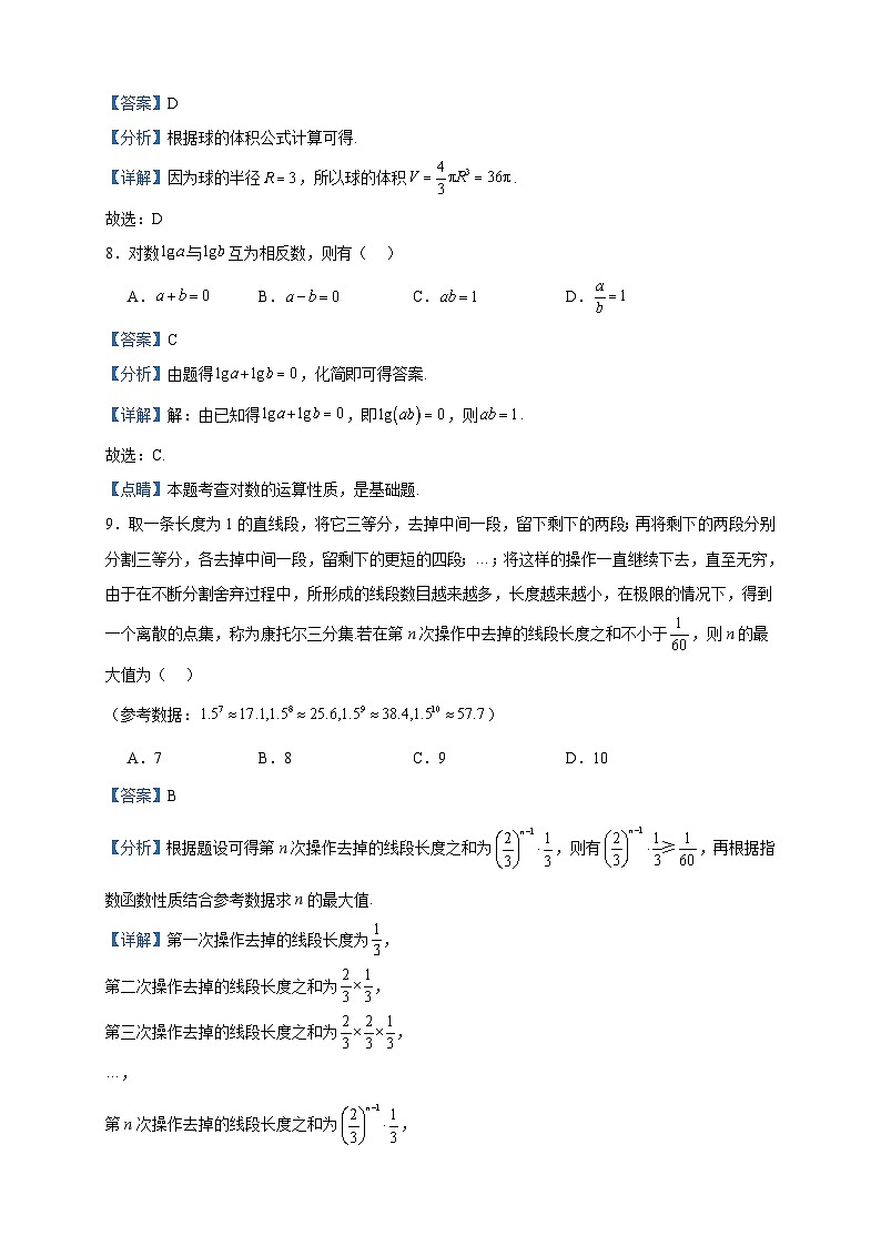2022-2023学年浙江省宁波市高二下学期期末（学考模拟）数学试题含答案第3页