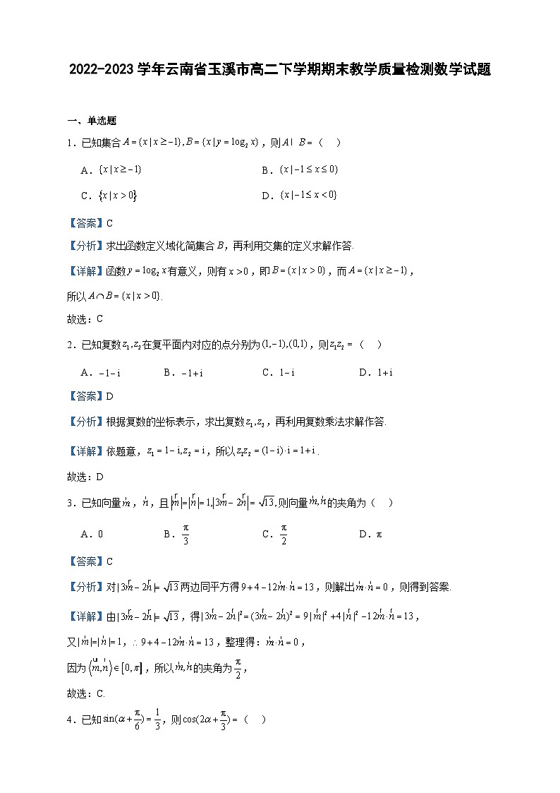 2022-2023学年云南省玉溪市高二下学期期末教学质量检测数学试题含答案第1页