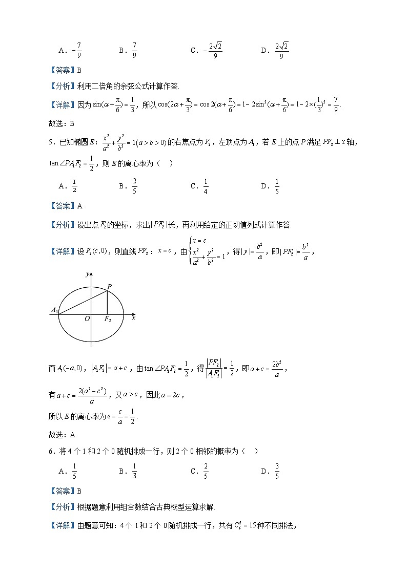 2022-2023学年云南省玉溪市高二下学期期末教学质量检测数学试题含答案第2页