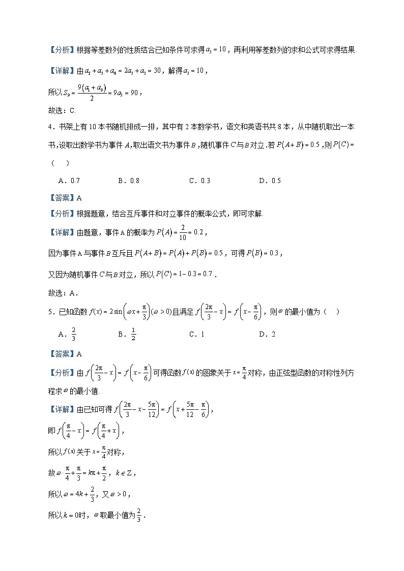 2022-2023学年云南省曲靖市民族中学高二下学期期末考试数学试题含答案02