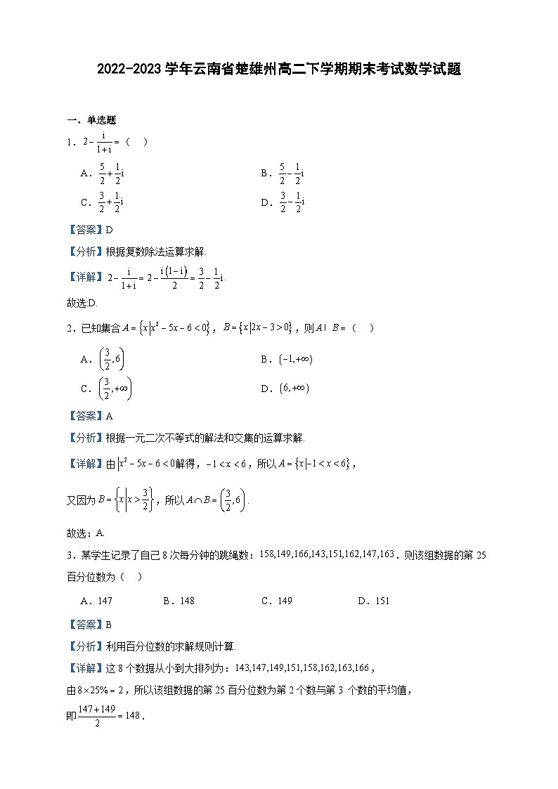 2022-2023学年云南省楚雄州高二下学期期末考试数学试题含答案01