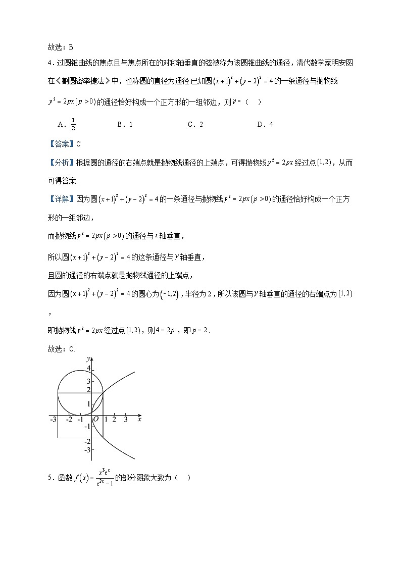2022-2023学年云南省楚雄州高二下学期期末考试数学试题含答案02