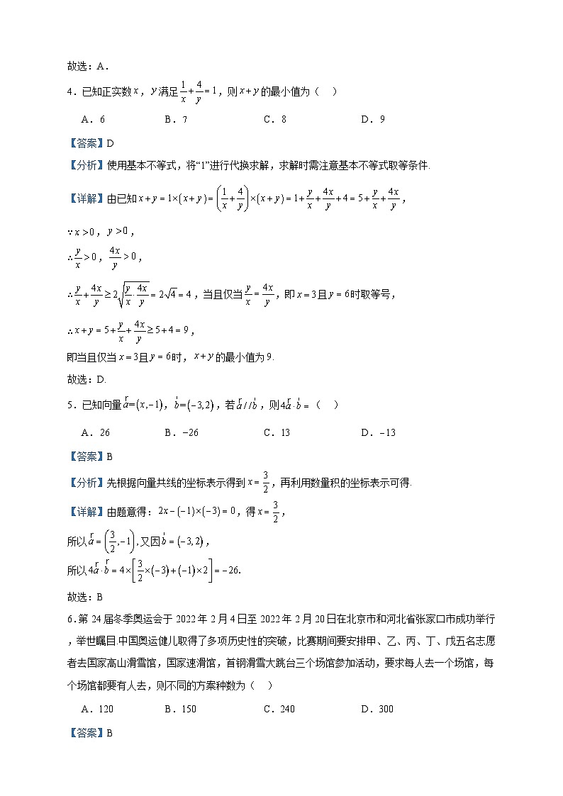 2022-2023学年新疆乌鲁木齐市五校高二下学期期末联考数学（文）试题含答案02