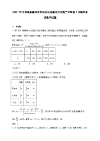 2022-2023学年新疆维吾尔自治区乌鲁木齐市高二下学期7月期末考试数学试题含答案