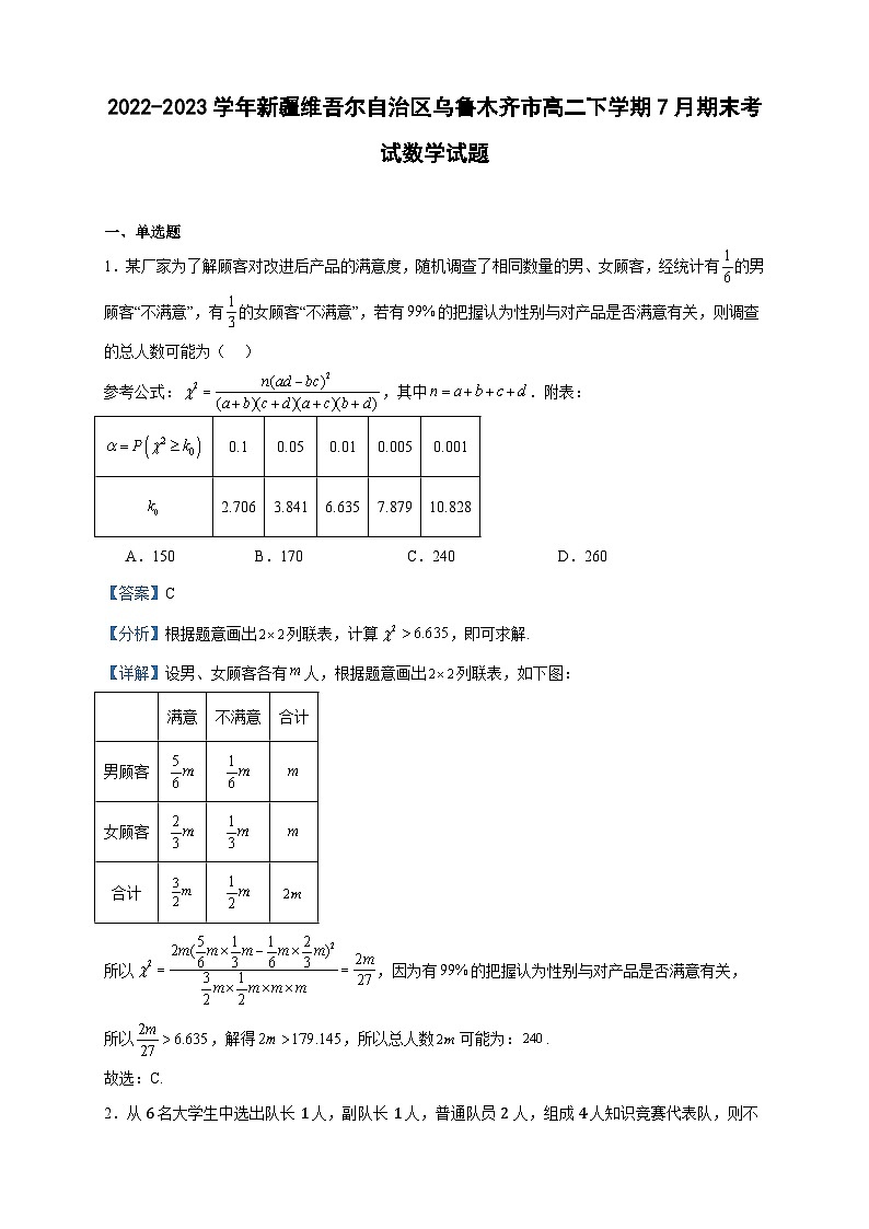 2022-2023学年新疆维吾尔自治区乌鲁木齐市高二下学期7月期末考试数学试题含答案01