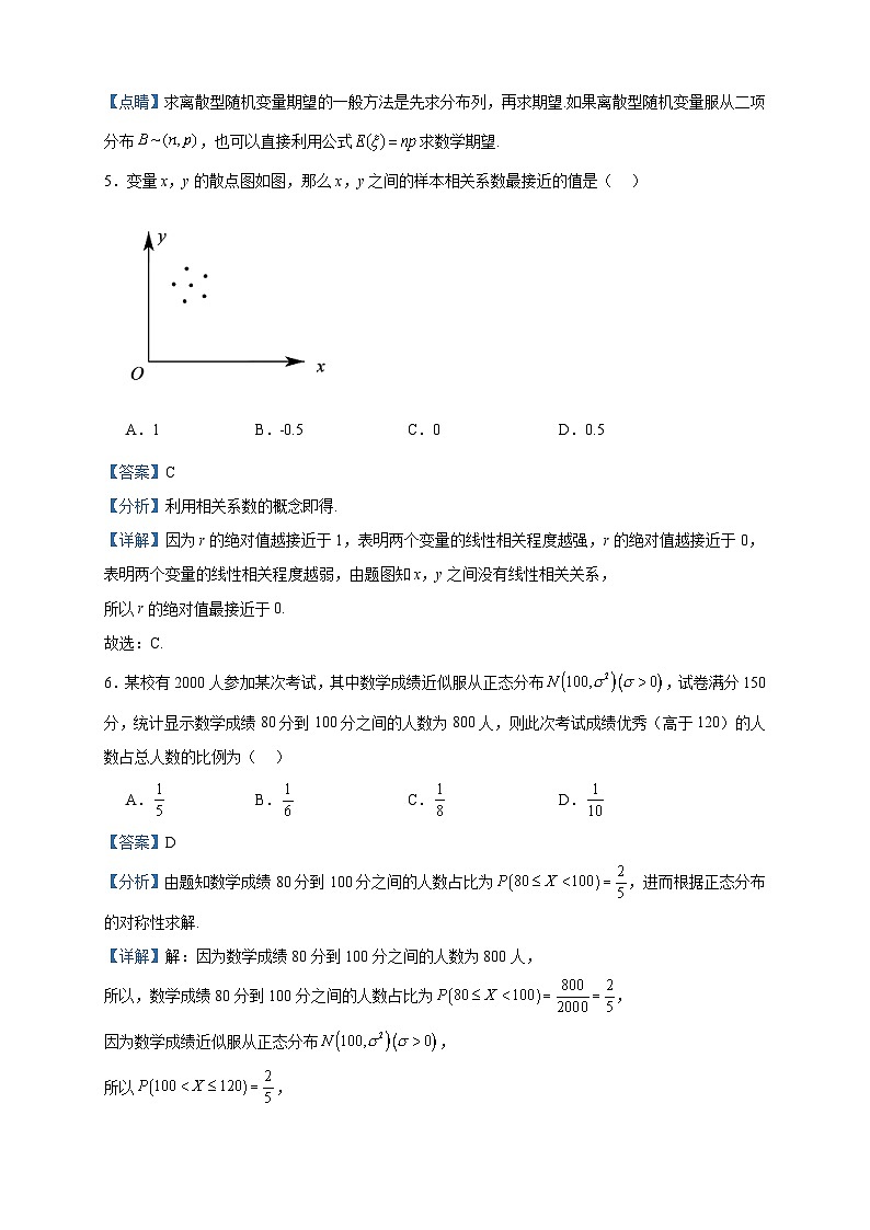 2022-2023学年新疆维吾尔自治区乌鲁木齐市高二下学期7月期末考试数学试题含答案03