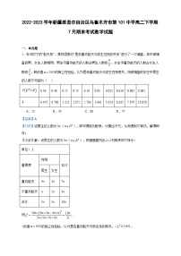 2022-2023学年新疆维吾尔自治区乌鲁木齐市第101中学高二下学期7月期末考试数学试题含答案