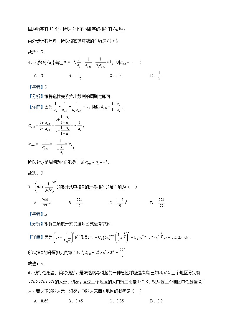 2022-2023学年新疆兵团地州学校高二下学期期末联考数学试题含答案02