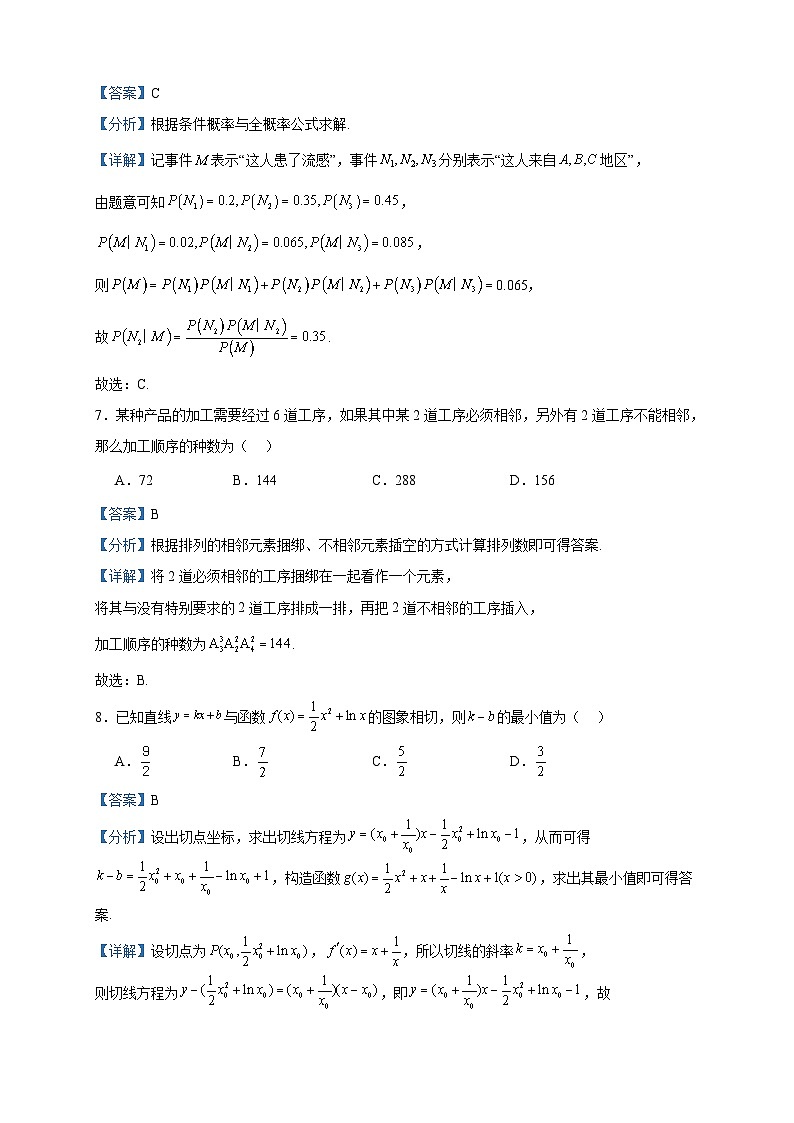 2022-2023学年新疆兵团地州学校高二下学期期末联考数学试题含答案03